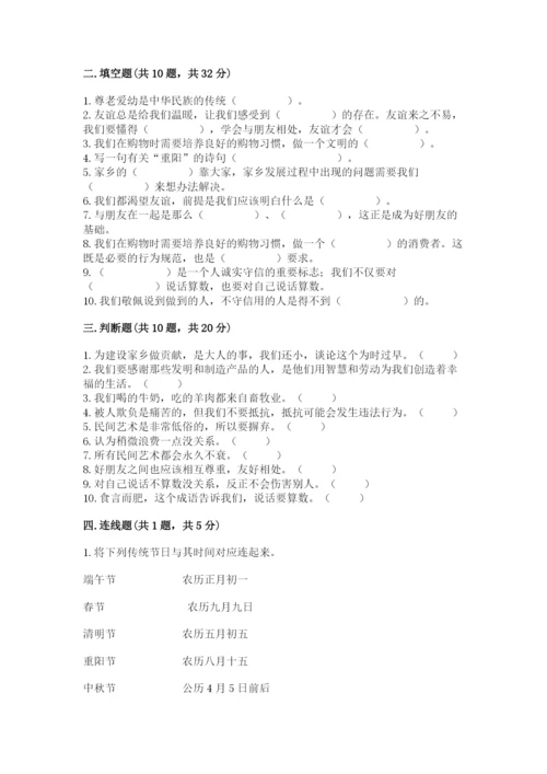 部编版四年级下册道德与法治期末测试卷完美版.docx