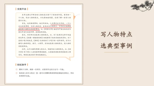 13人物描写一组 《两茎灯草 》公开课课件