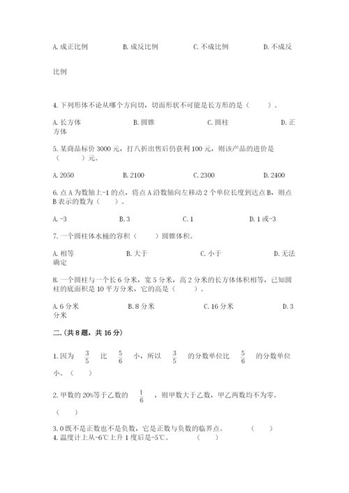 河南省平顶山市六年级下册数学期末测试卷有完整答案.docx