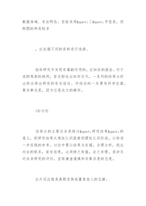 医学论文基本格式.docx