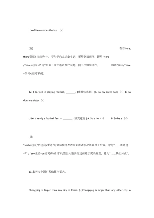 2023年初中英语易错知识点.docx