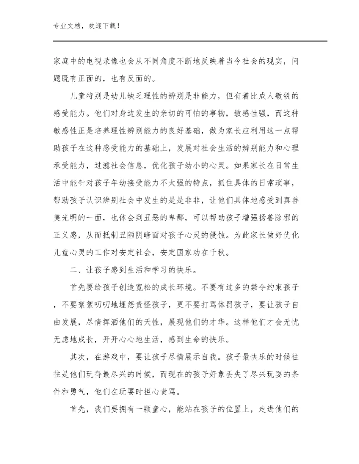 2023年新教师心得体会感悟范文7篇汇编.docx