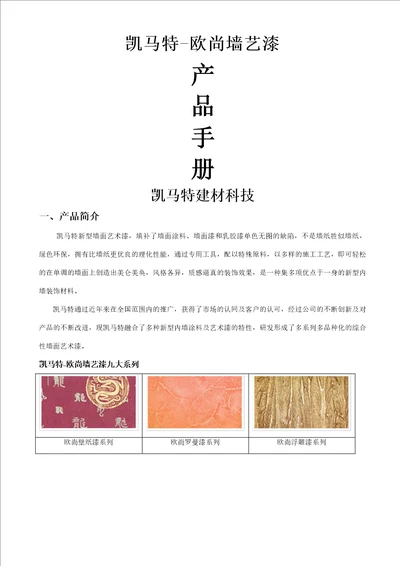 凯马特产品手册