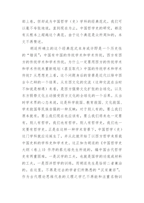 我国哲学学科存在的合法性探究论文.docx