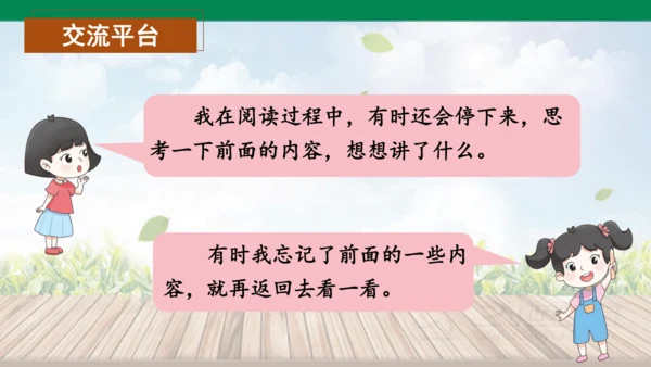 四下语文园地六 课件