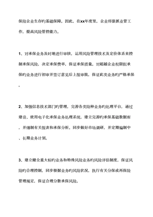 保险工作计划书范文.docx