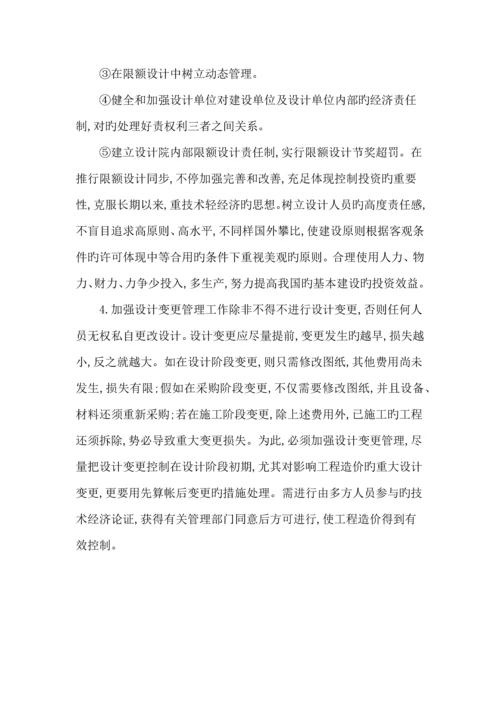 工程建设项目设计阶段的造价控制.docx