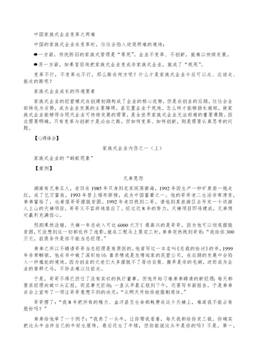 周坤-家族企业治理传承与可持续发展方略.docx