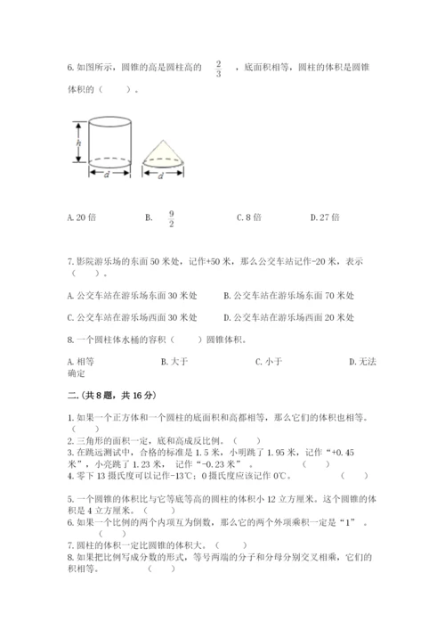 人教版数学六年级下册试题期末模拟检测卷含答案（达标题）.docx