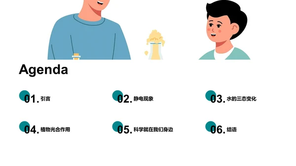 科学实验课程讲解PPT模板