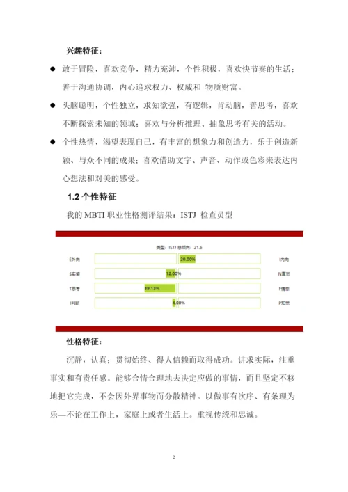 17页6400字智能控制专业职业生涯规划.docx