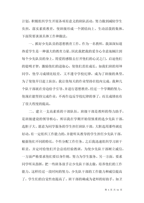 小学四年级班主任工作总结 (2).docx