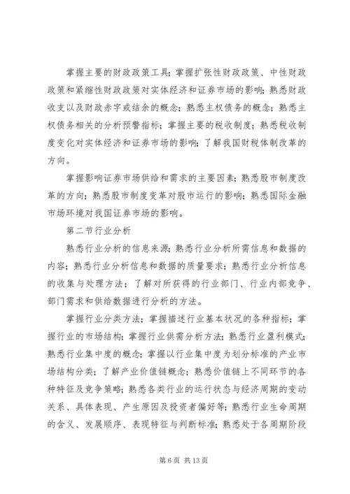 发布证券研究报告暂行规定(征求意见稿) (4).docx