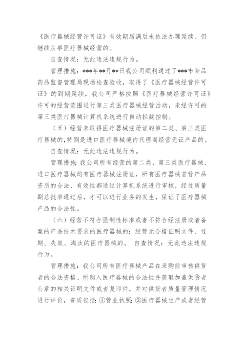 医疗器械自查整改报告.docx