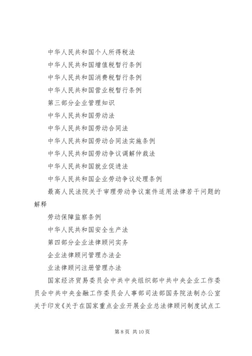 企业法律顾问日常工作 (4).docx