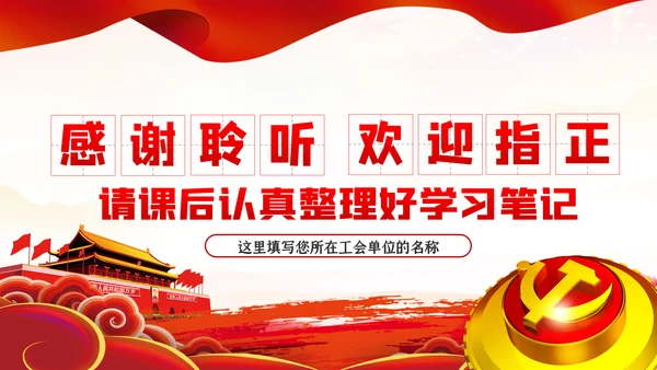 不忘初心牢记使命做四讲四有合格党员干部PPT