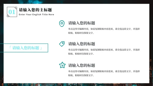 几何城市商业计划书PPT模板