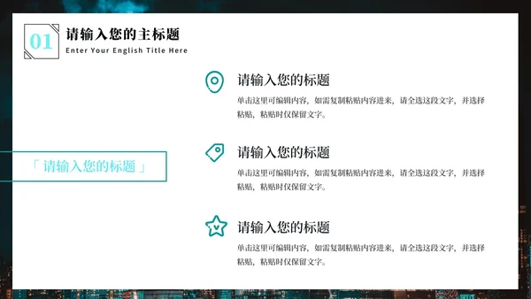 几何城市商业计划书PPT模板