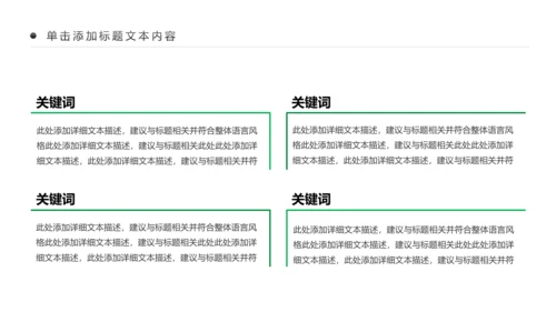 绿色文明城市生态城市建设PPT模板