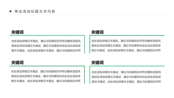 绿色文明城市生态城市建设PPT模板