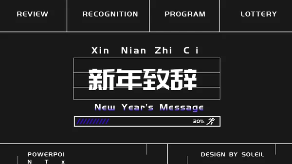 娱乐业年终盛典潮流时尚通用PPT模板