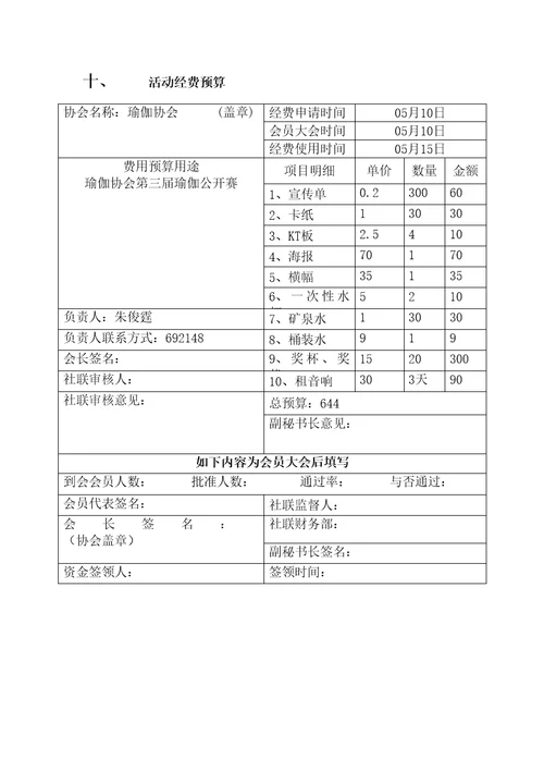 瑜伽第三届公开赛专题策划书