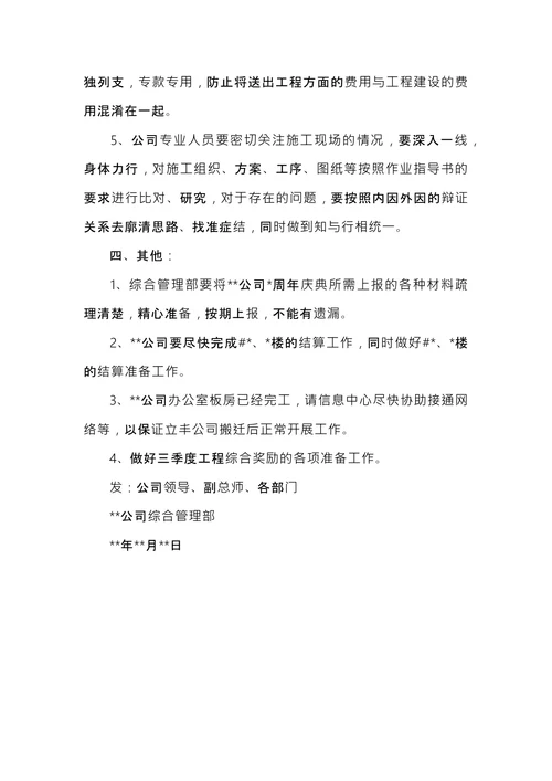 公司会议纪要精选