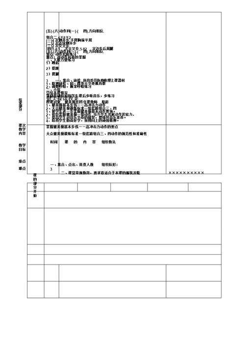 健美操社团教案