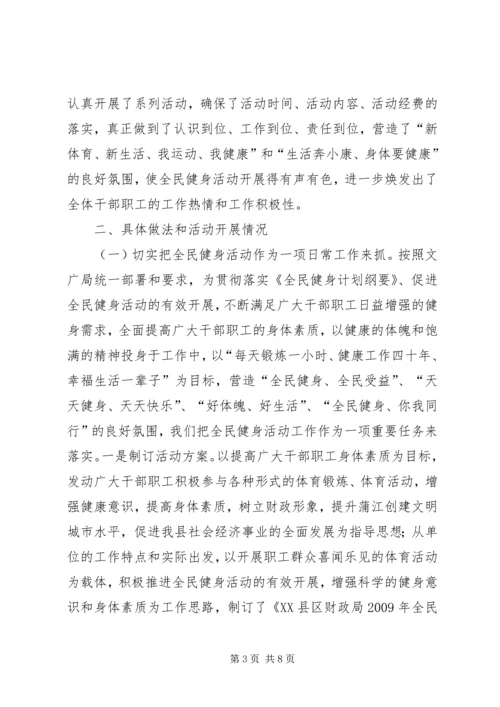 全民健身工作总结.docx