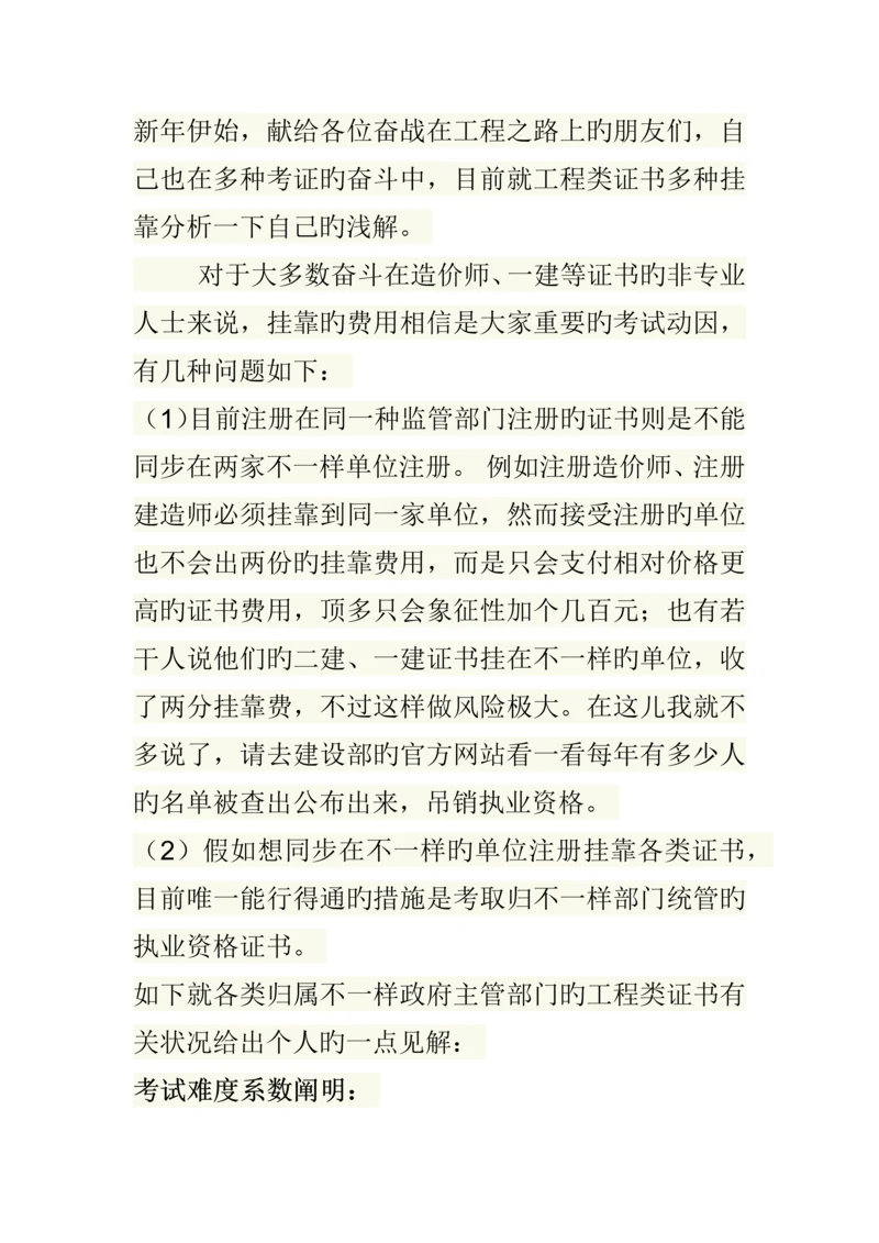 如何合理的去考工程类证书.docx