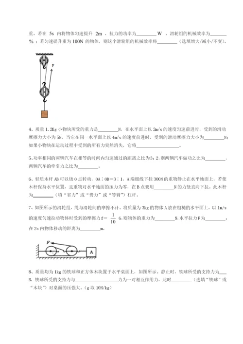 第一次月考滚动检测卷-重庆市实验中学物理八年级下册期末考试同步测评试卷（解析版含答案）.docx