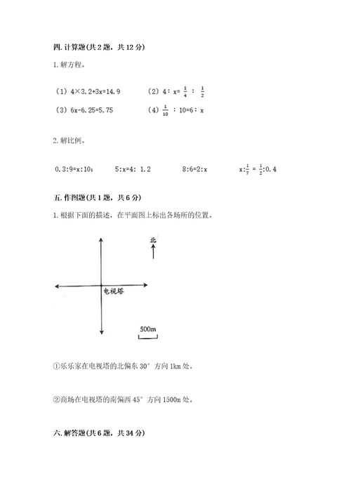 小学升学卷数学试卷带答案（黄金题型）