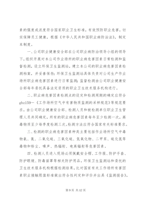 职业病危害因素监测及评价制度 (2).docx