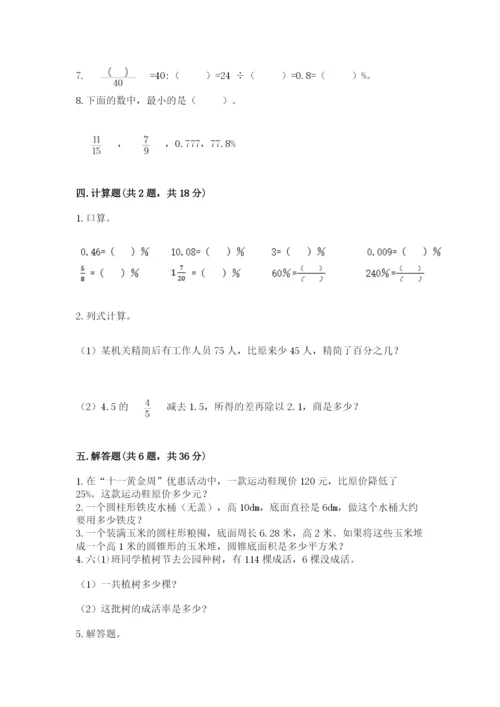 北京版六年级下册数学期中测试卷含答案【黄金题型】.docx