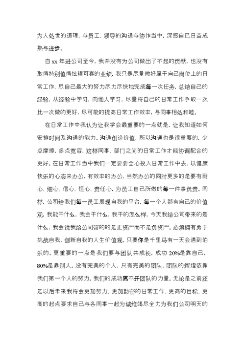 优秀员工申请书三篇