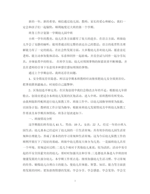 精编之幼儿园班务工作计划精选范文.docx