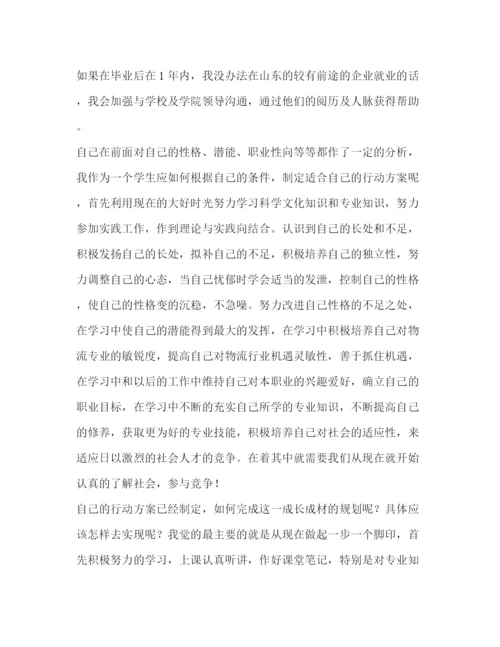 精编之备选职业规划方案.docx