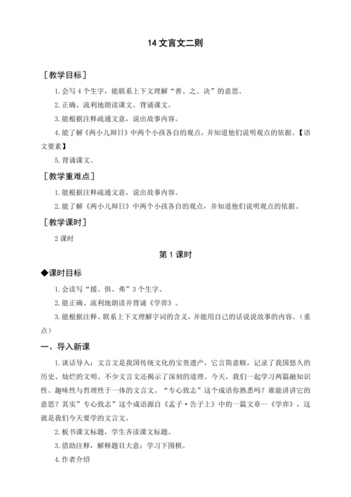 统编版五下20 金字塔（教案含反思）