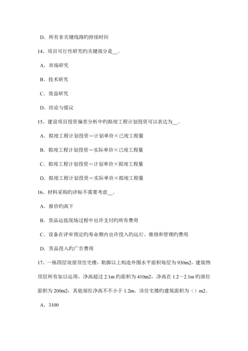 2023年福建省上半年造价工程师土建计量建筑装饰涂料考试试题.docx