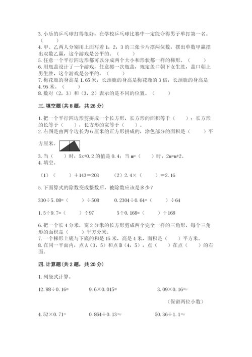 2022人教版数学五年级上册期末测试卷（必刷）.docx