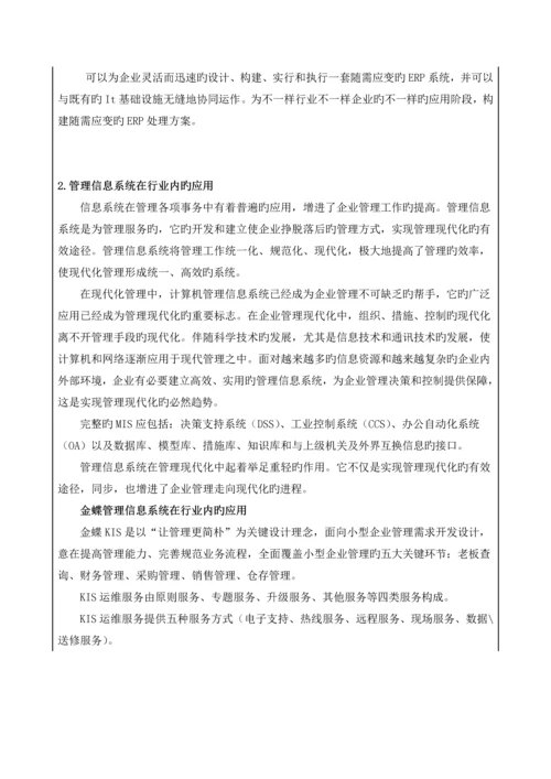 金蝶软件园与珠海高栏港实习报告(流程图).docx