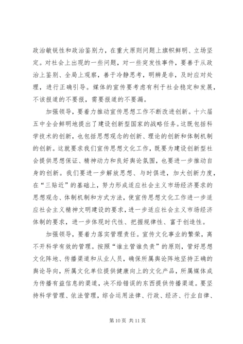全市宣传思想致辞.docx