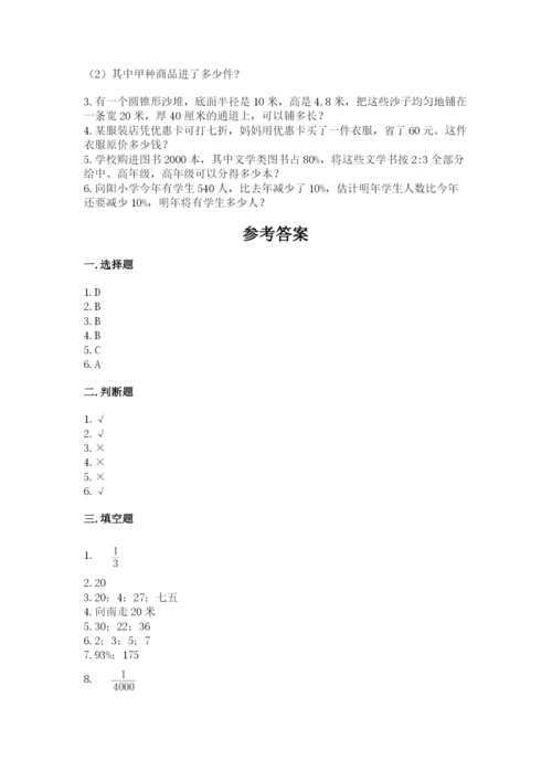 满洲里市六年级下册数学期末测试卷（名师系列）.docx