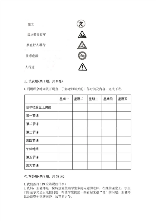 2022小学三年级上册道德与法治期末测试卷含精品答案