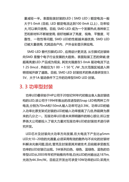 LED的封装-毕业论文.docx
