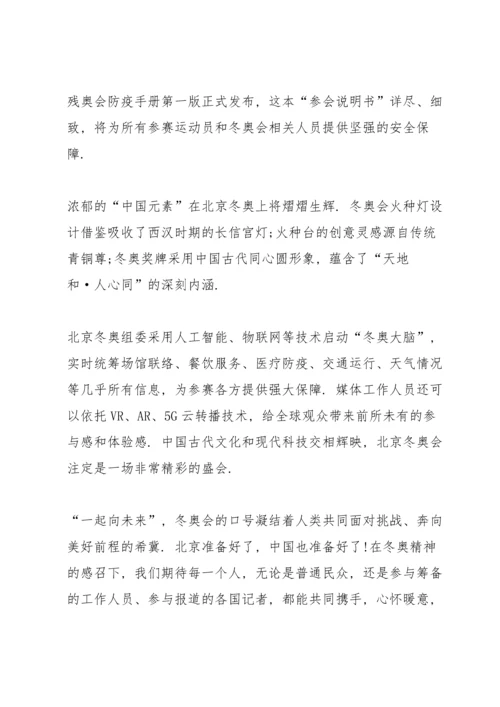 北京冬奥满分彩蛋心得感想（10篇）.docx