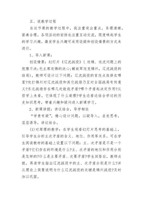 高中政治教案教学设计.docx