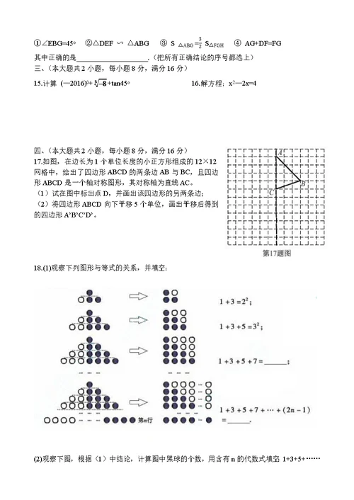 2016安徽中考数学试卷Word版