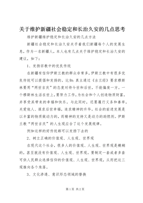 关于维护新疆社会稳定和长治久安的几点思考 (4).docx