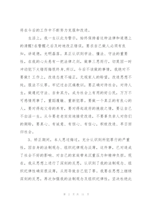 矫正人员学习心得.docx